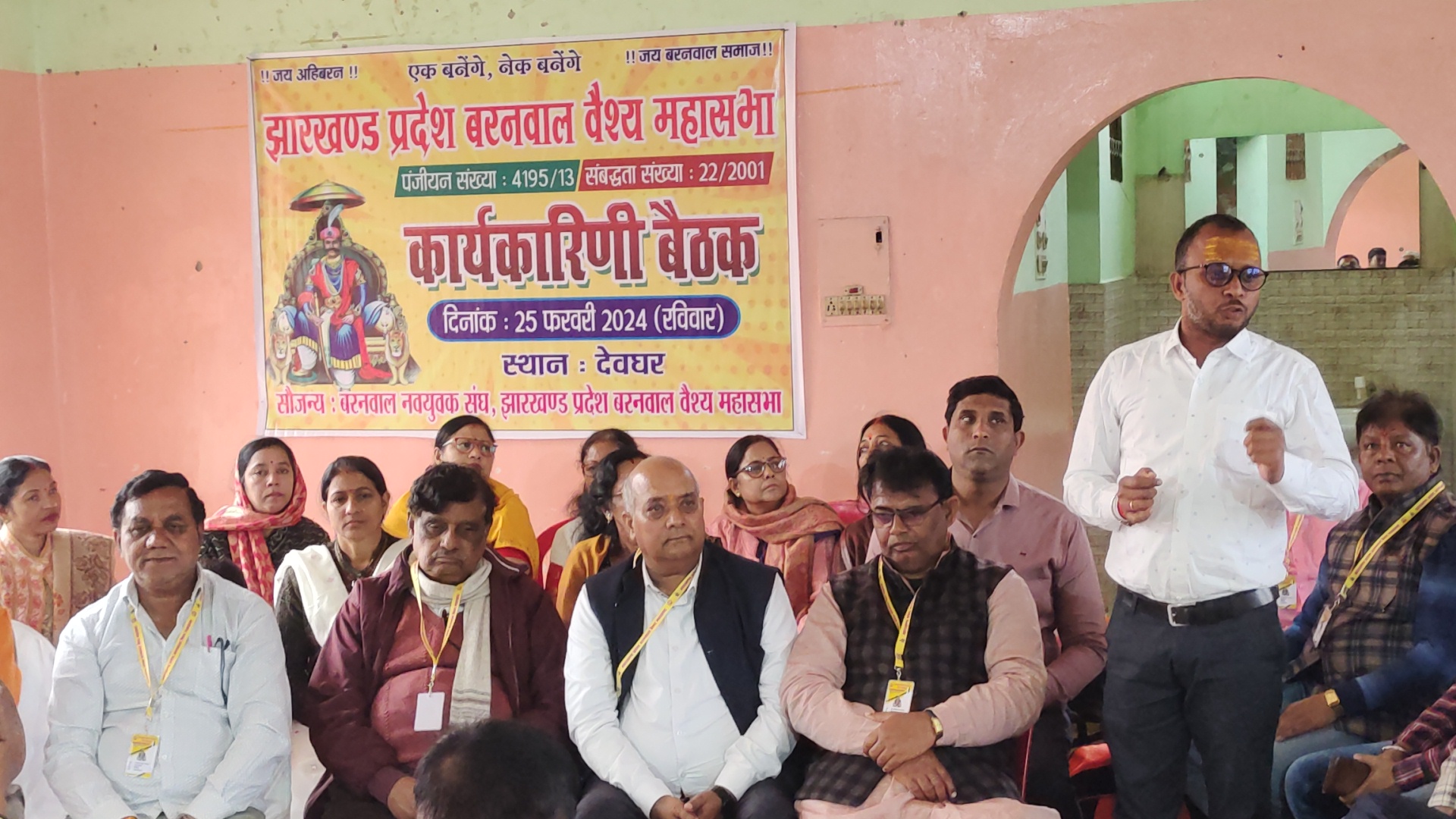 झारखंड प्रदेश बरनवाल वैश्य महासभा की बैठक