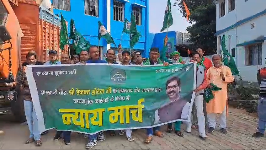 पूर्व मुख्यमंत्री हेमंत सोरेन के रिहाई को लेकर जेएमएम कार्यकर्ताओं ने निकाला न्याय यात्रा।