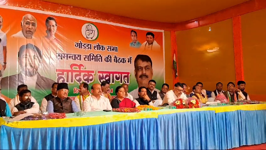 Deoghar: कांग्रेस ने किया गोड्डा लोकसभा स्तरीय समन्वय सिमिति की बैठक।
