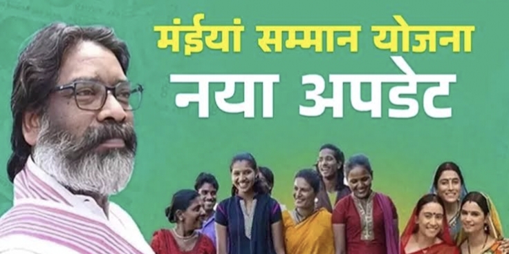 Maiya samman yojna: ‘सम्मान’ से वंचित होंगी हजारों महिलाएं! मंईयां योजना में उम्र का खेल।