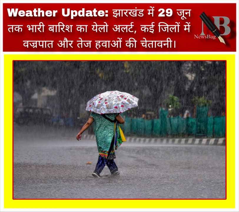 Weather Update: झारखंड में 29 जून तक भारी बारिश का येलो अलर्ट, कई जिलों में वज्रपात और तेज हवाओं की चेतावनी।