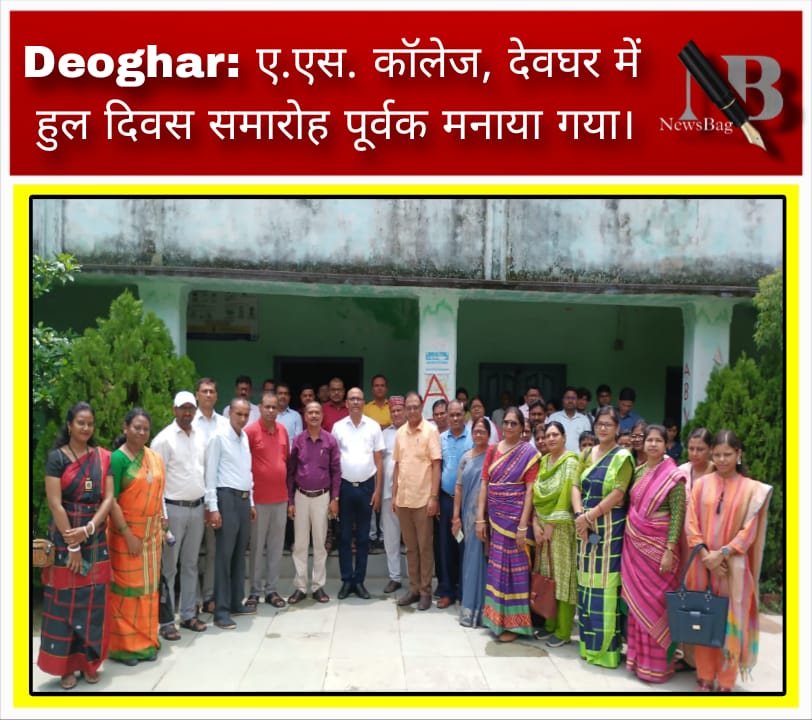 Deoghar: ए.एस. कॉलेज, देवघर में हुल दिवस समारोह पूर्वक मनाया गया।