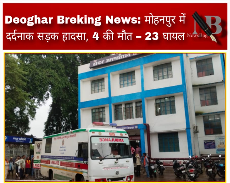Deoghar Breking News: