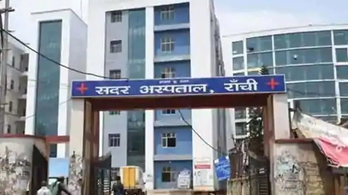 RANCHI: देश का सबसे किफायती इलाज देने वाला अस्पताल बना रांची सदर अस्पताल।