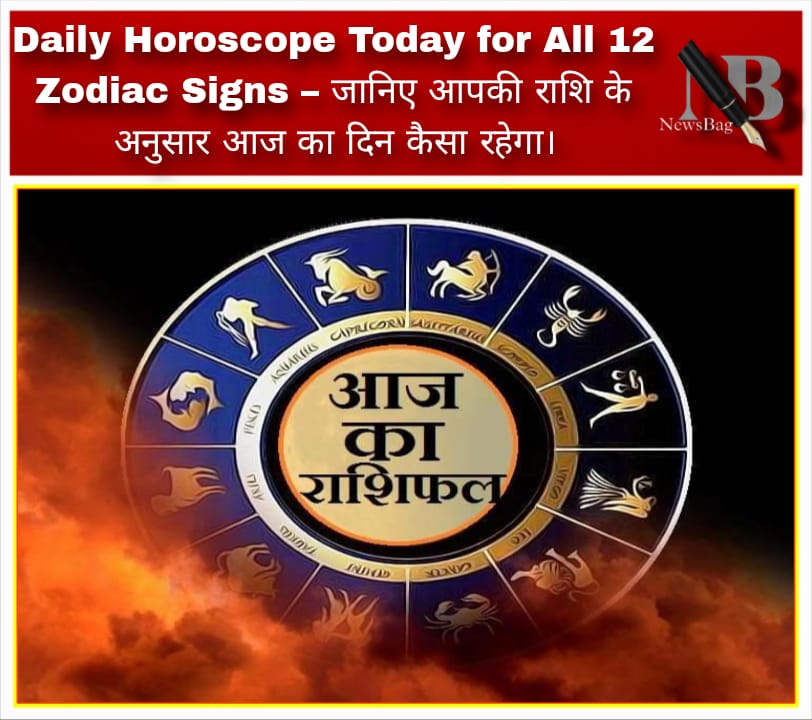 Daily Horoscope Today for All 12 Zodiac Signs – जानिए आपकी राशि के अनुसार आज का दिन कैसा रहेगा।