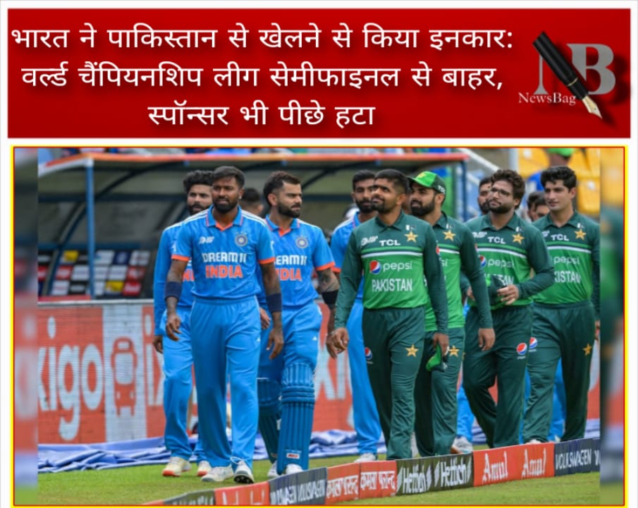 भारत ने पाकिस्तान से खेलने से किया इनकार: वर्ल्ड चैंपियनशिप लीग सेमीफाइनल से बाहर, स्पॉन्सर भी पीछे हटा
