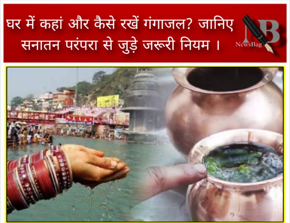 ganga jal