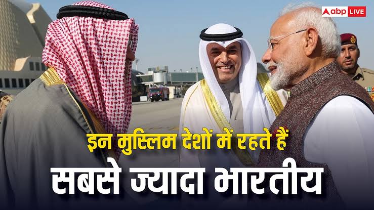 यमन से लेकर कुवैत तक: मुस्लिम देशों में सबसे अधिक भारतीयों की मौजूदगी, जानिए कहाँ कितनी आबादी