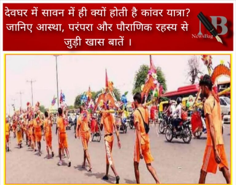 kawar yatra