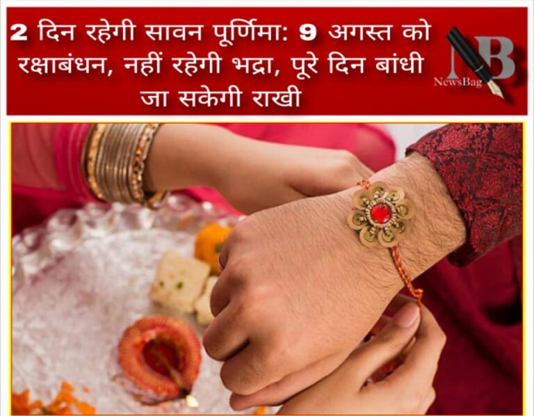raksha bandhan