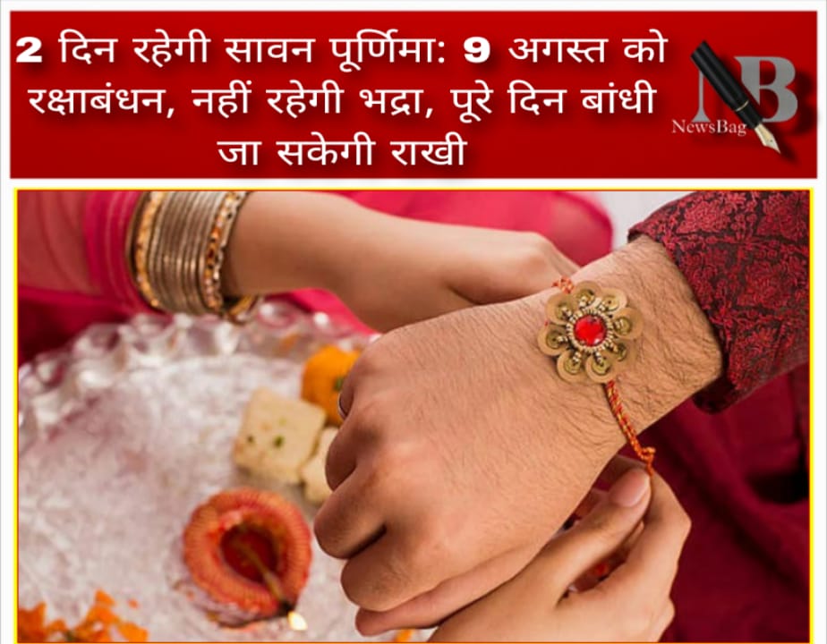 raksha bandhan