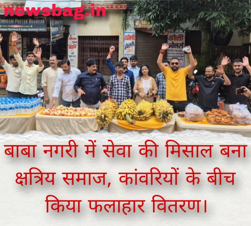 बाबा नगरी में सेवा की मिसाल बना क्षत्रिय समाज, कांवरियों के बीच किया फलाहार वितरण।