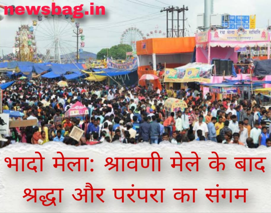 भादो मेला: श्रावणी मेले के बाद श्रद्धा और परंपरा का संगम
