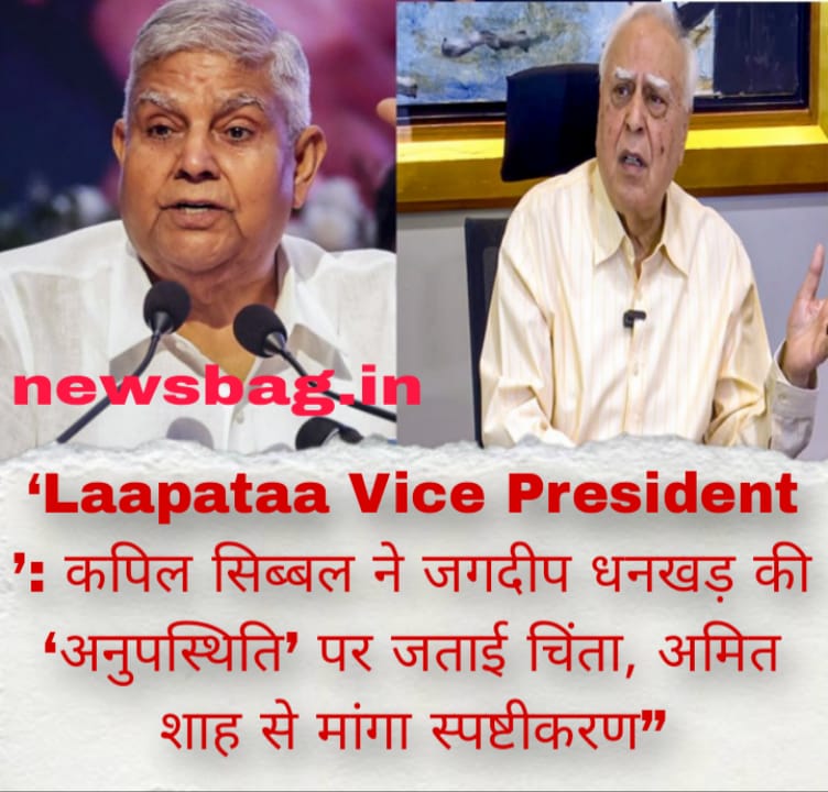 Laapataa Vice President ’: कपिल सिब्बल ने जगदीप धनखड़ की ‘अनुपस्थिति’ पर जताई चिंता, अमित शाह से मांगा स्पष्टीकरण”