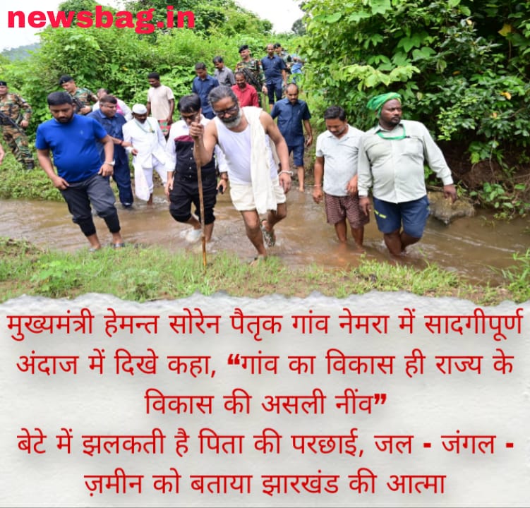 मुख्यमंत्री हेमन्त सोरेन पैतृक गांव नेमरा में सादगीपूर्ण अंदाज में दिखे – कहा, “गांव का विकास ही राज्य के विकास की असली नींव”