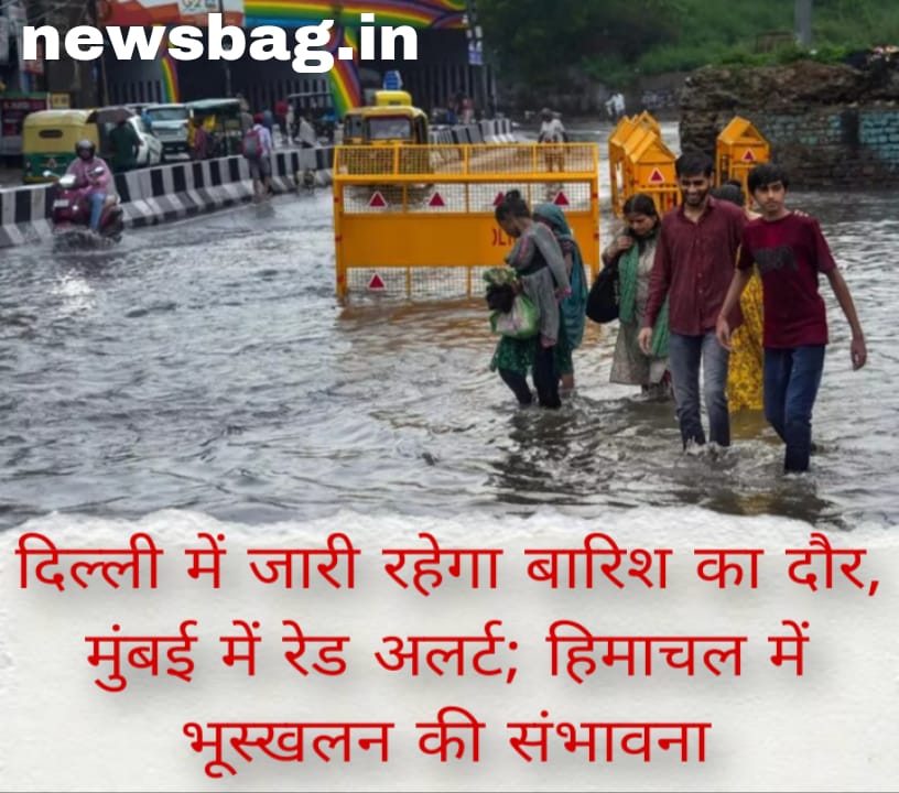 दिल्ली में जारी रहेगा बारिश का दौर, मुंबई में रेड अलर्ट; हिमाचल में भूस्खलन की संभावना