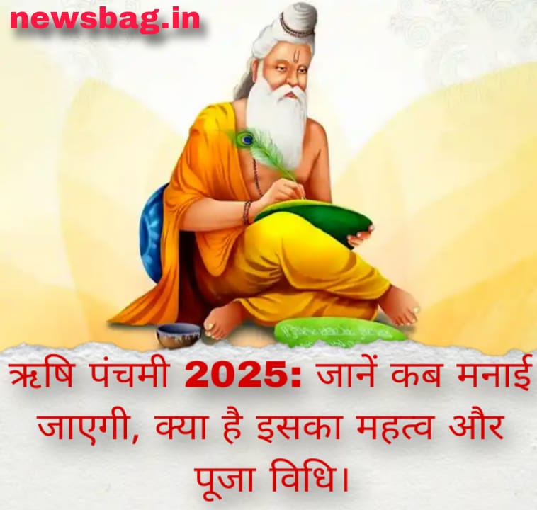 ऋषि पंचमी 2025: जानें कब मनाई जाएगी, क्या है इसका महत्व और पूजा विधि।