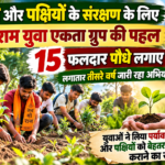 युवा एकता का हरित अभियान