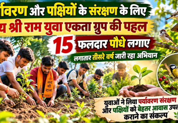 युवा एकता का हरित अभियान